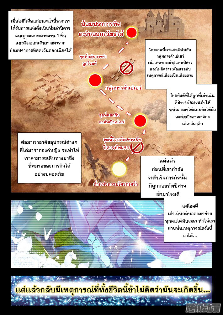 Shen Yin Wang Zuo ผนึกเทพบัลลังก์ราชันย์ page 2