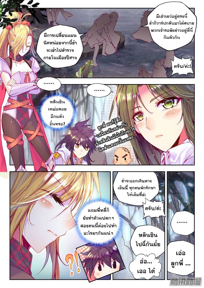 Shen Yin Wang Zuo ผนึกเทพบัลลังก์ราชันย์ page 3