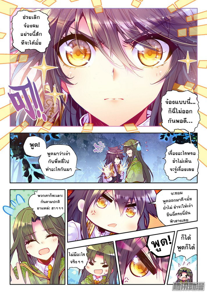 Shen Yin Wang Zuo ผนึกเทพบัลลังก์ราชันย์ page 4
