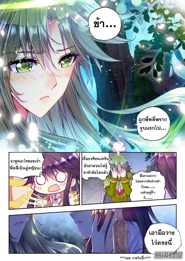 Shen Yin Wang Zuo ผนึกเทพบัลลังก์ราชันย์ page 5