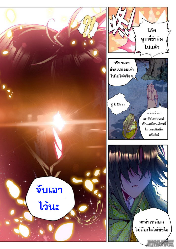 Shen Yin Wang Zuo ผนึกเทพบัลลังก์ราชันย์ page 6