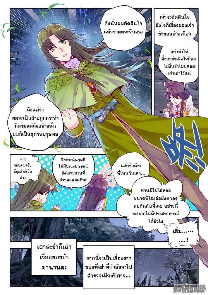 Shen Yin Wang Zuo ผนึกเทพบัลลังก์ราชันย์ page 7