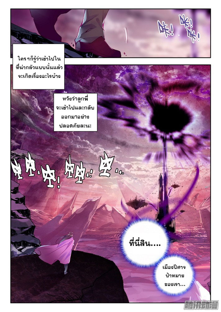 Shen Yin Wang Zuo ผนึกเทพบัลลังก์ราชันย์ page 8