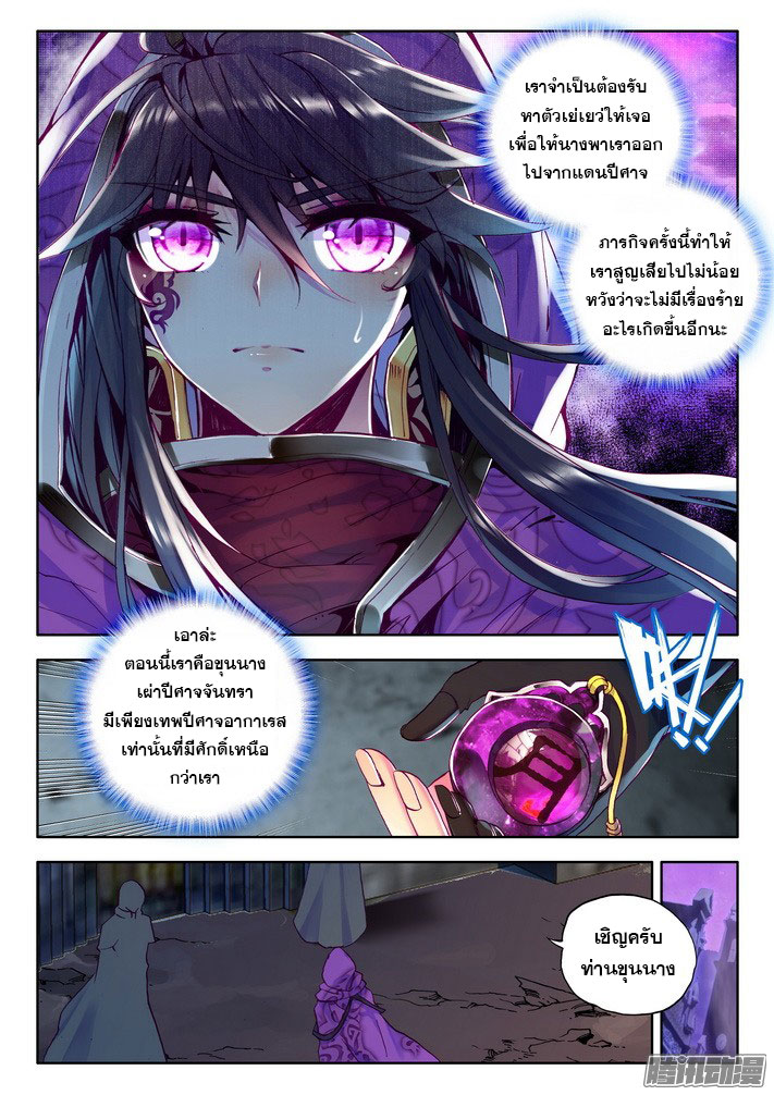 Shen Yin Wang Zuo ผนึกเทพบัลลังก์ราชันย์ page 9