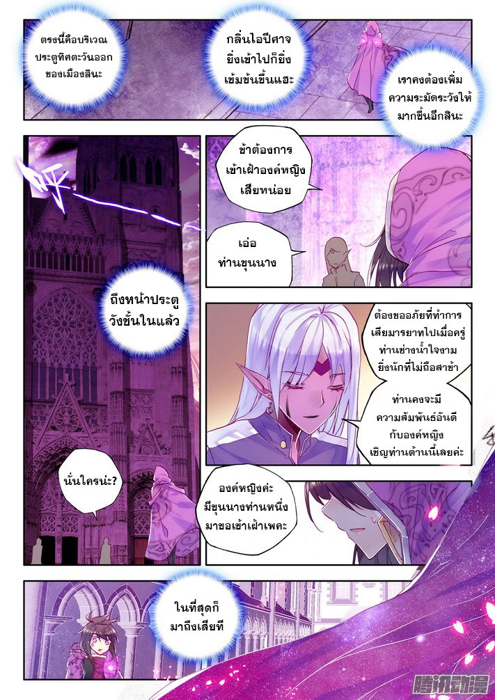 Shen Yin Wang Zuo ผนึกเทพบัลลังก์ราชันย์ page 10