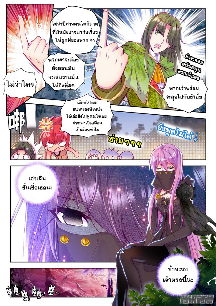 Shen Yin Wang Zuo ผนึกเทพบัลลังก์ราชันย์ page 2
