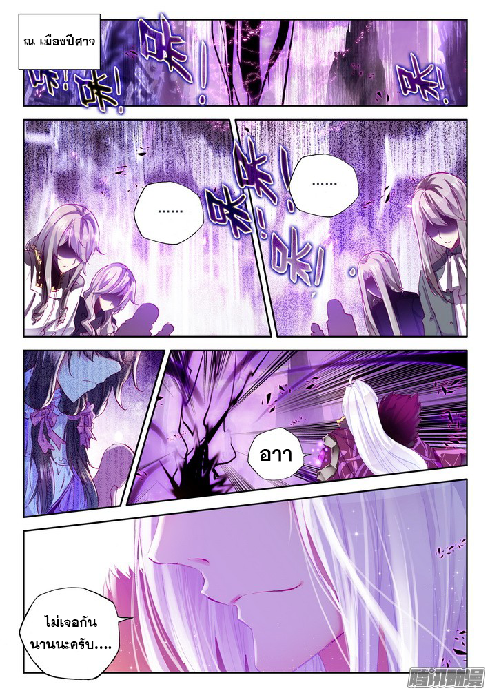 Shen Yin Wang Zuo ผนึกเทพบัลลังก์ราชันย์ page 3