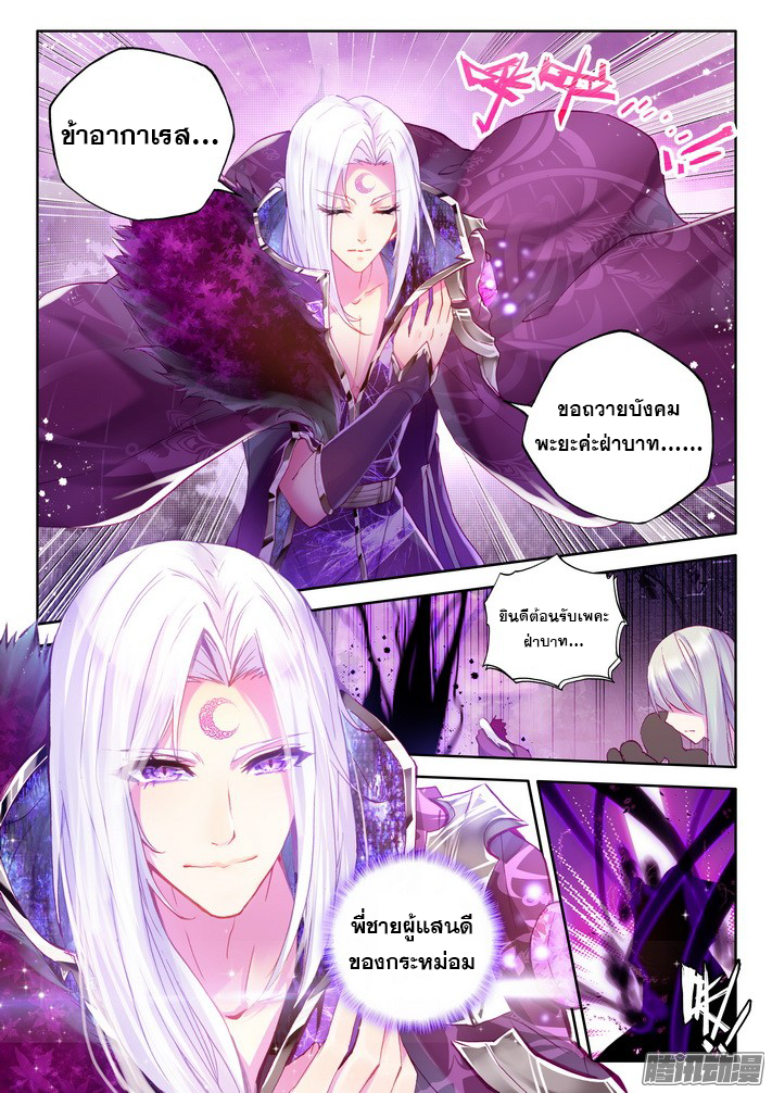 Shen Yin Wang Zuo ผนึกเทพบัลลังก์ราชันย์ page 4