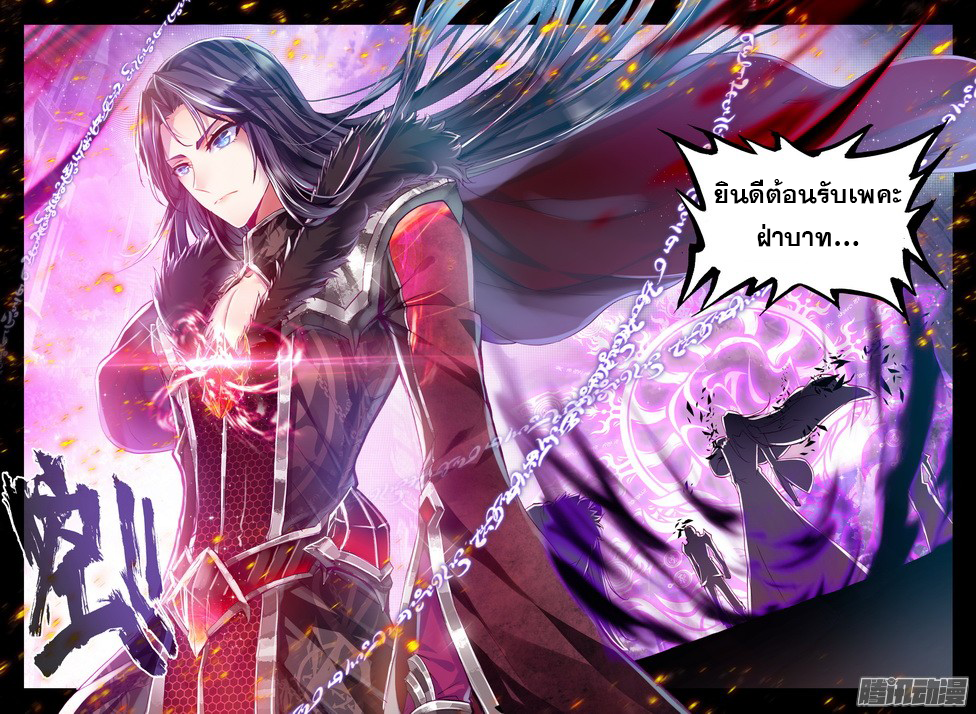 Shen Yin Wang Zuo ผนึกเทพบัลลังก์ราชันย์ page 5