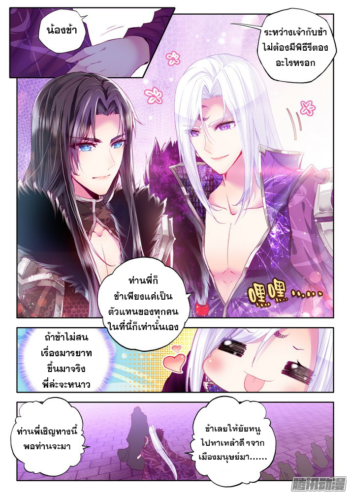 Shen Yin Wang Zuo ผนึกเทพบัลลังก์ราชันย์ page 6