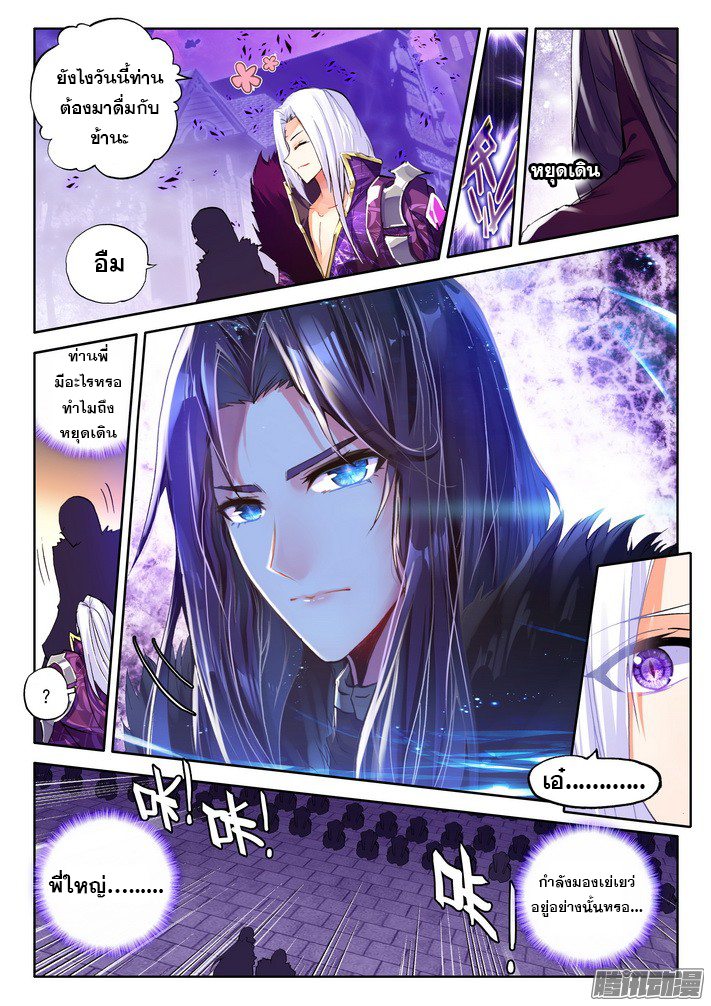 Shen Yin Wang Zuo ผนึกเทพบัลลังก์ราชันย์ page 7