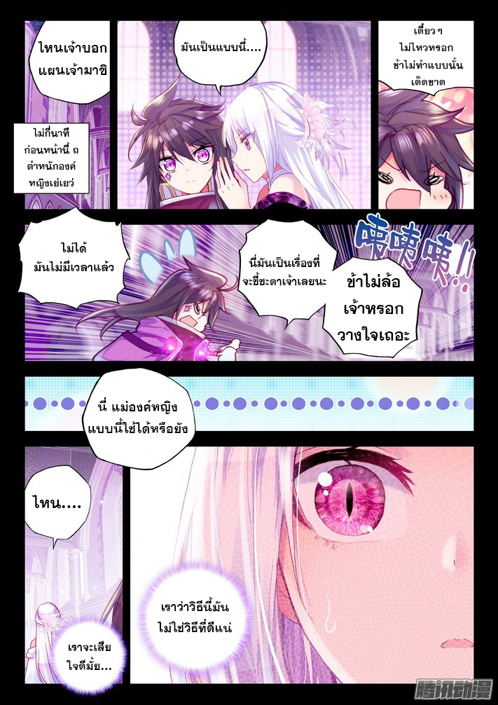 Shen Yin Wang Zuo ผนึกเทพบัลลังก์ราชันย์ page 9