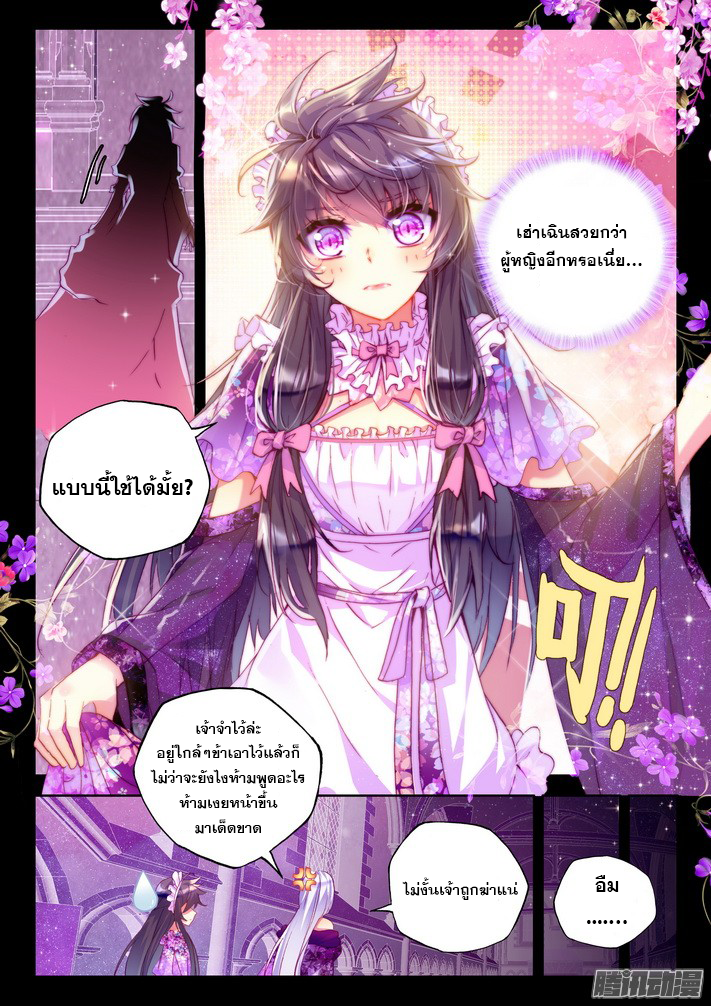 Shen Yin Wang Zuo ผนึกเทพบัลลังก์ราชันย์ page 10
