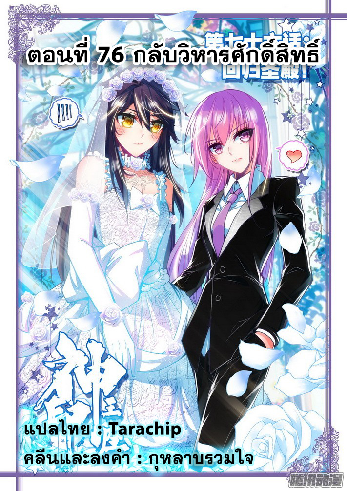 Shen Yin Wang Zuo ผนึกเทพบัลลังก์ราชันย์ page 1
