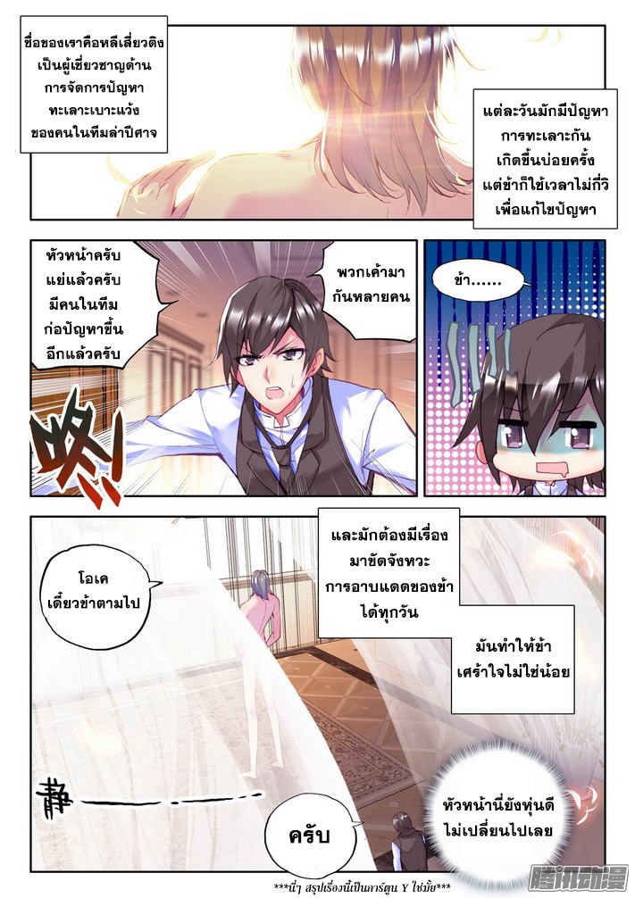 Shen Yin Wang Zuo ผนึกเทพบัลลังก์ราชันย์ page 2