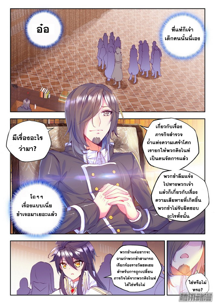 Shen Yin Wang Zuo ผนึกเทพบัลลังก์ราชันย์ page 3