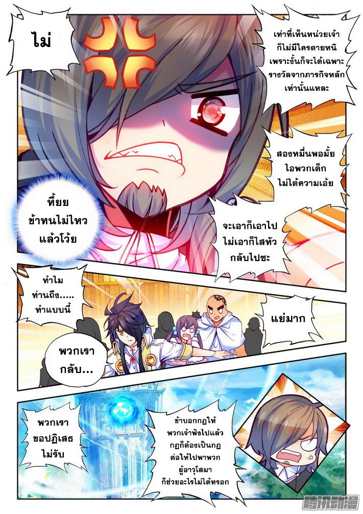Shen Yin Wang Zuo ผนึกเทพบัลลังก์ราชันย์ page 4