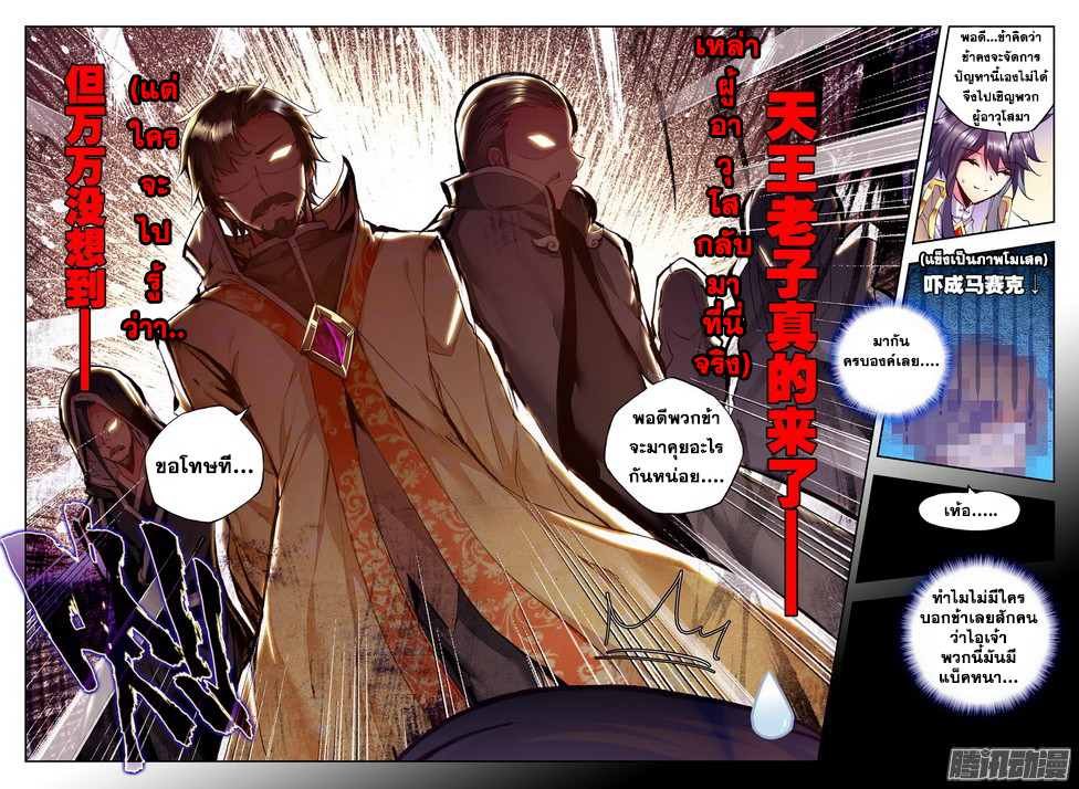 Shen Yin Wang Zuo ผนึกเทพบัลลังก์ราชันย์ page 5
