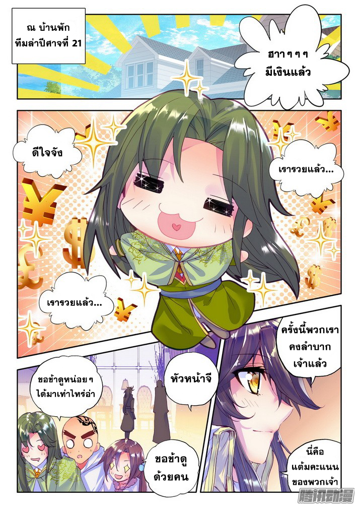 Shen Yin Wang Zuo ผนึกเทพบัลลังก์ราชันย์ page 6