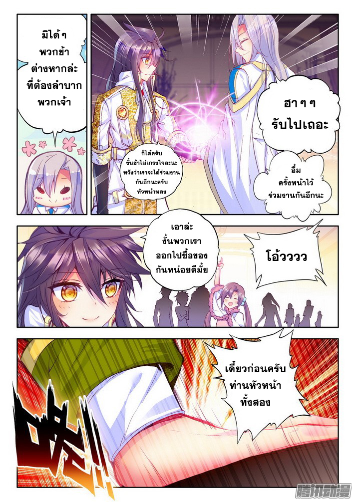 Shen Yin Wang Zuo ผนึกเทพบัลลังก์ราชันย์ page 7