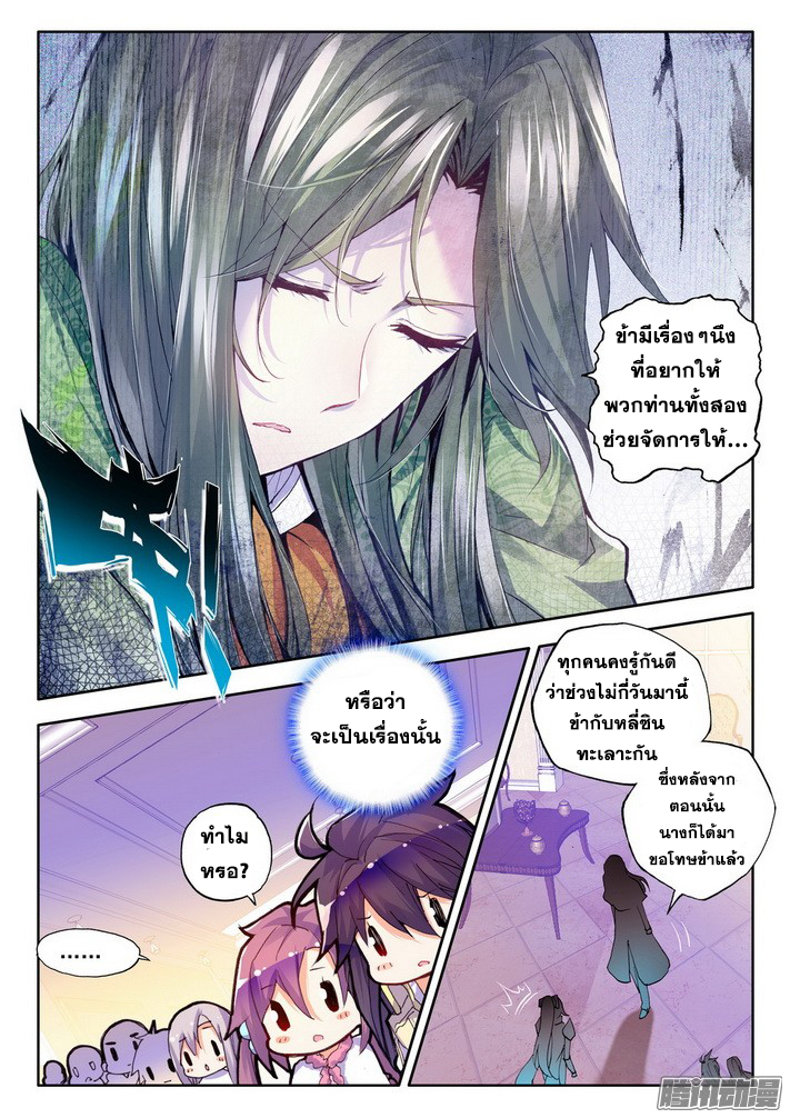 Shen Yin Wang Zuo ผนึกเทพบัลลังก์ราชันย์ page 8