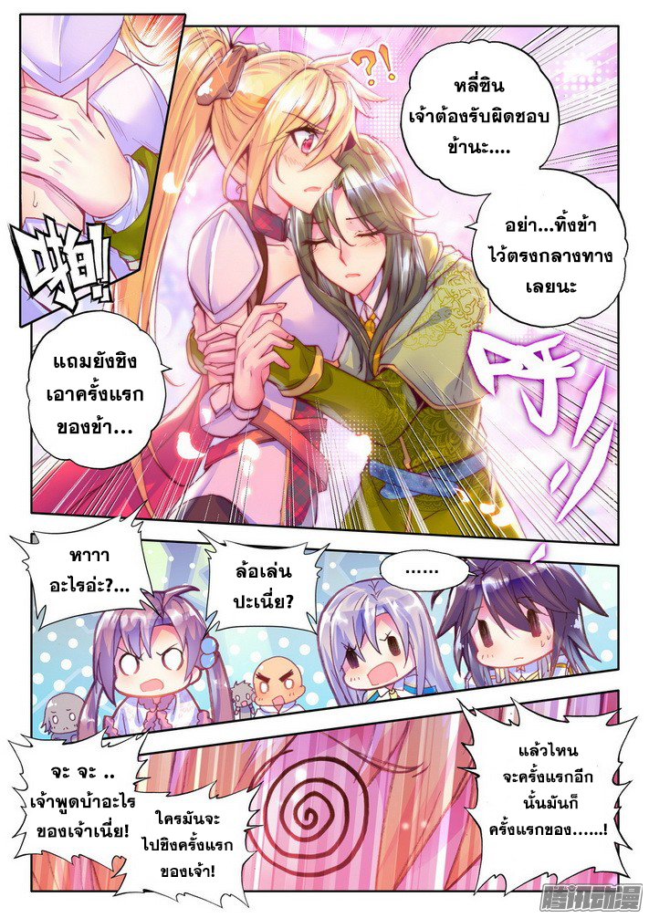 Shen Yin Wang Zuo ผนึกเทพบัลลังก์ราชันย์ page 9