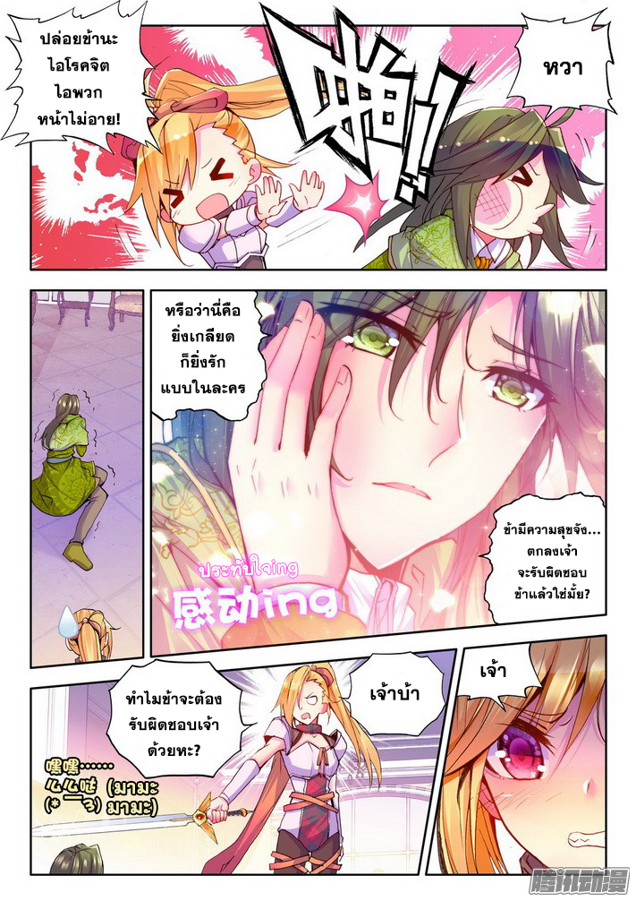 Shen Yin Wang Zuo ผนึกเทพบัลลังก์ราชันย์ page 10