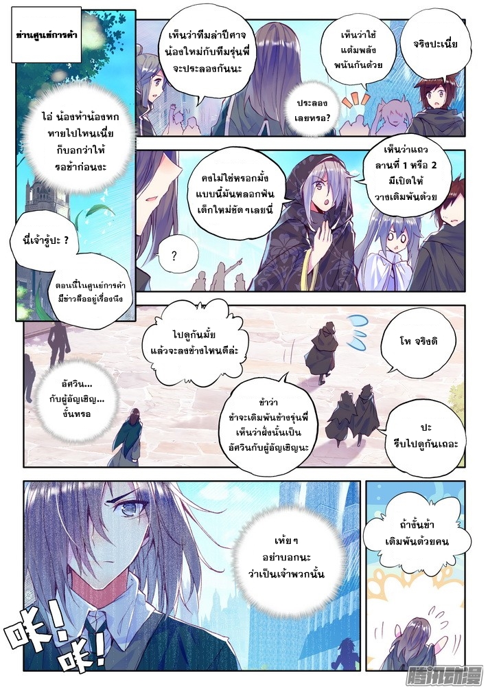 Shen Yin Wang Zuo ผนึกเทพบัลลังก์ราชันย์ page 2