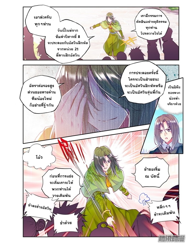 Shen Yin Wang Zuo ผนึกเทพบัลลังก์ราชันย์ page 3