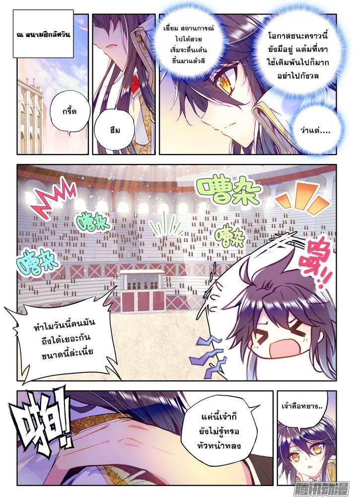 Shen Yin Wang Zuo ผนึกเทพบัลลังก์ราชันย์ page 4