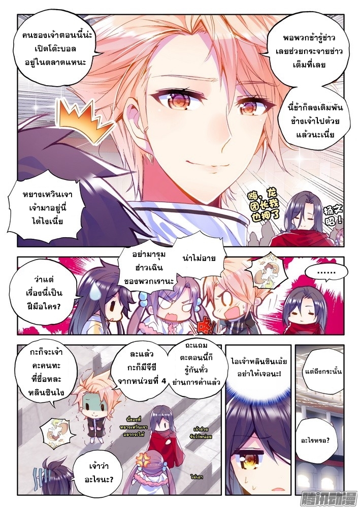 Shen Yin Wang Zuo ผนึกเทพบัลลังก์ราชันย์ page 5