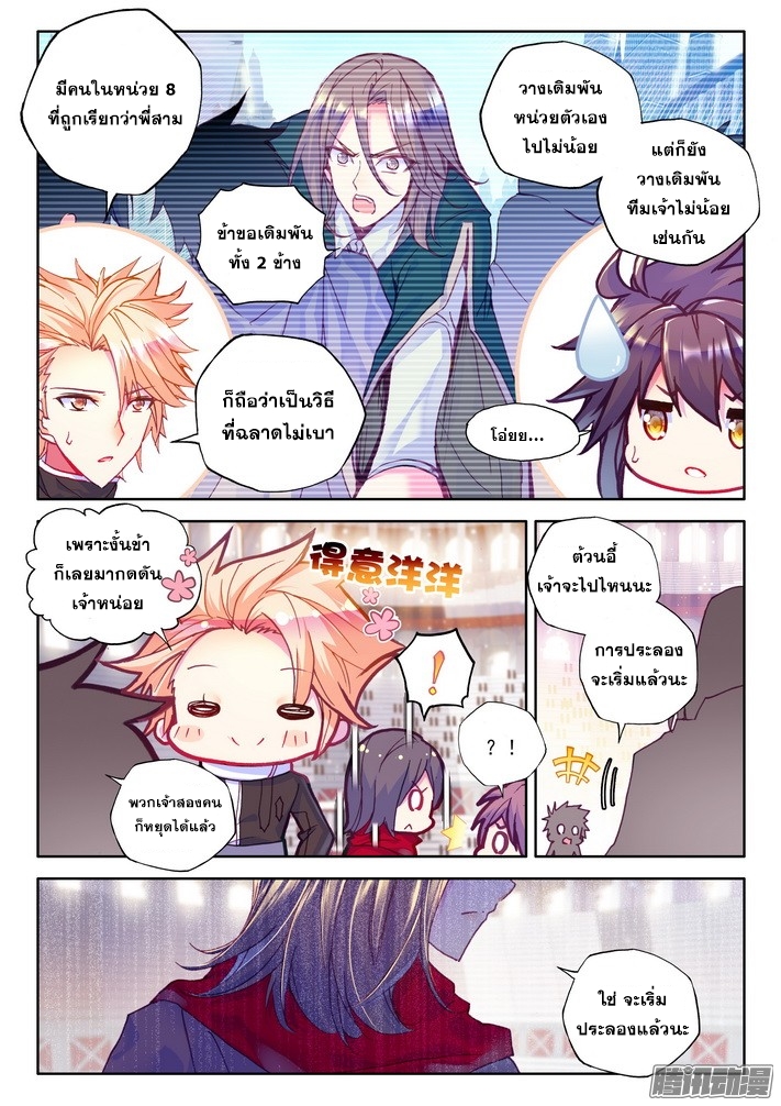 Shen Yin Wang Zuo ผนึกเทพบัลลังก์ราชันย์ page 6