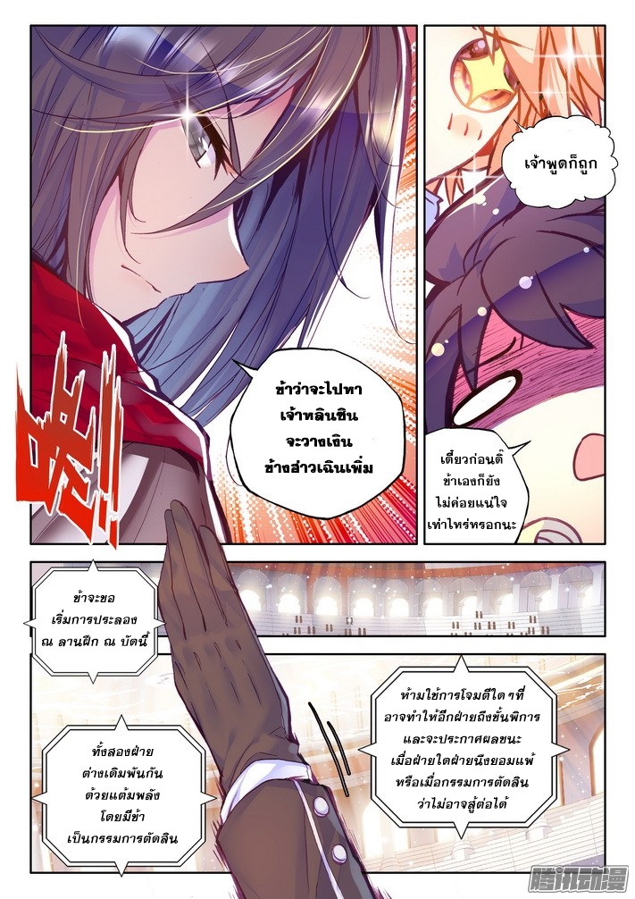 Shen Yin Wang Zuo ผนึกเทพบัลลังก์ราชันย์ page 7