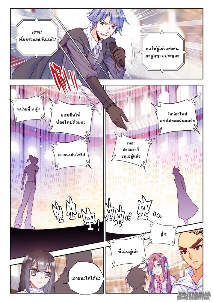Shen Yin Wang Zuo ผนึกเทพบัลลังก์ราชันย์ page 8