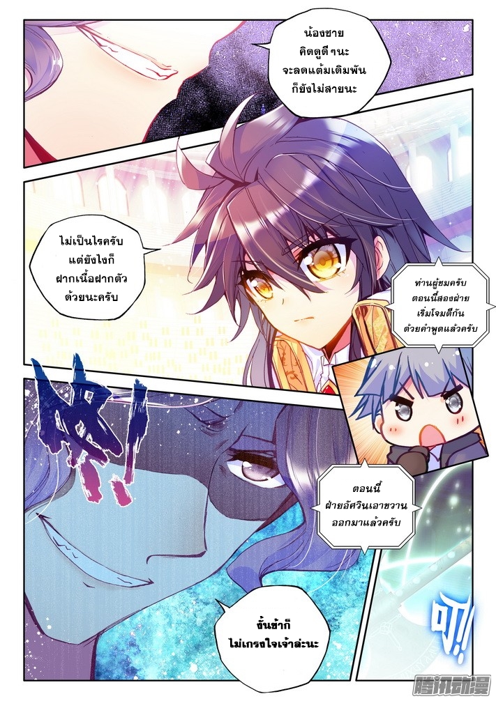 Shen Yin Wang Zuo ผนึกเทพบัลลังก์ราชันย์ page 9