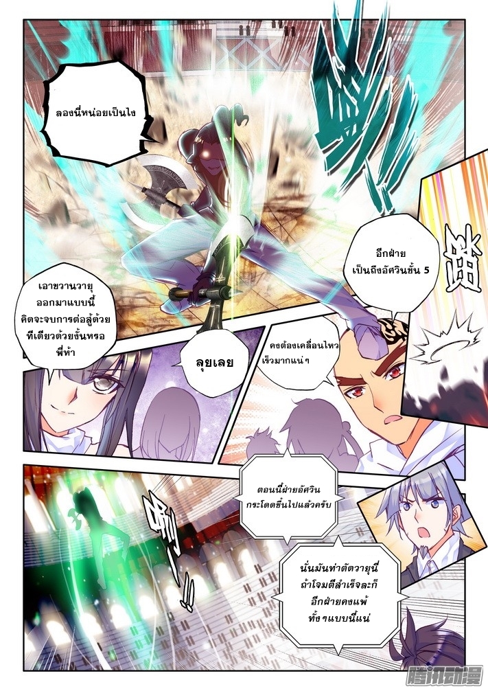 Shen Yin Wang Zuo ผนึกเทพบัลลังก์ราชันย์ page 10