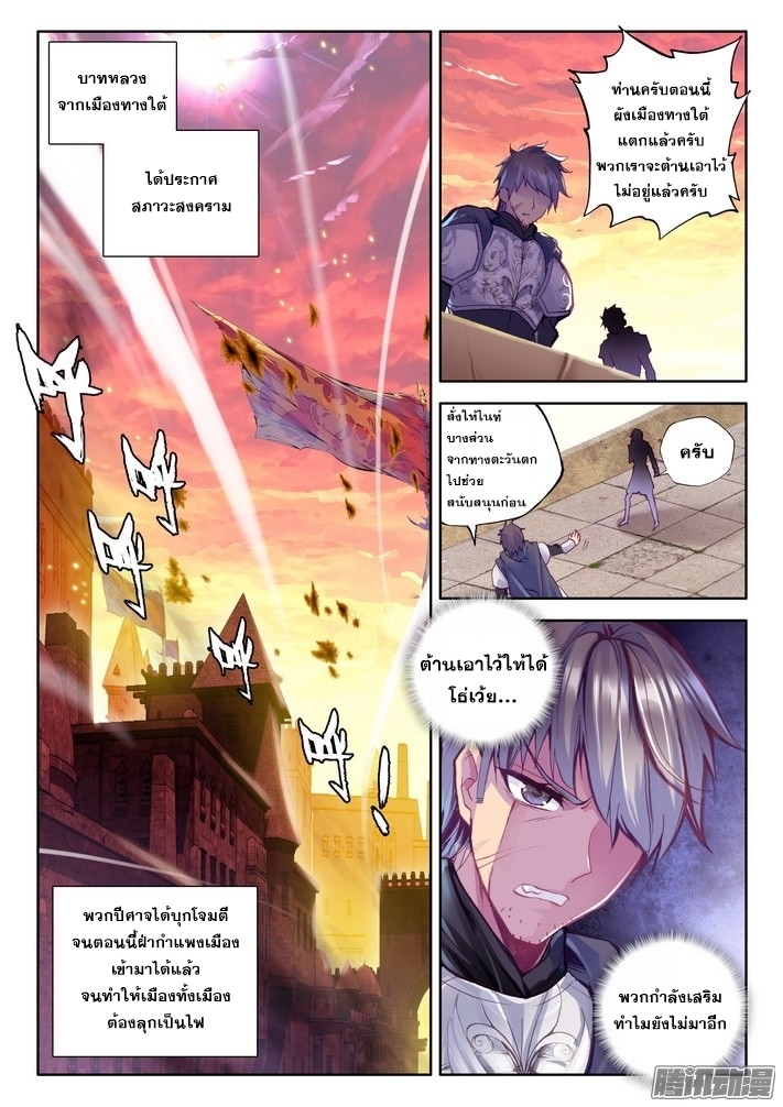 Shen Yin Wang Zuo ผนึกเทพบัลลังก์ราชันย์ page 2