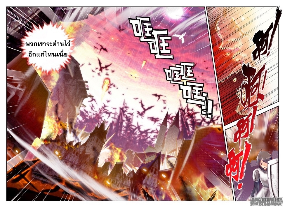 Shen Yin Wang Zuo ผนึกเทพบัลลังก์ราชันย์ page 3