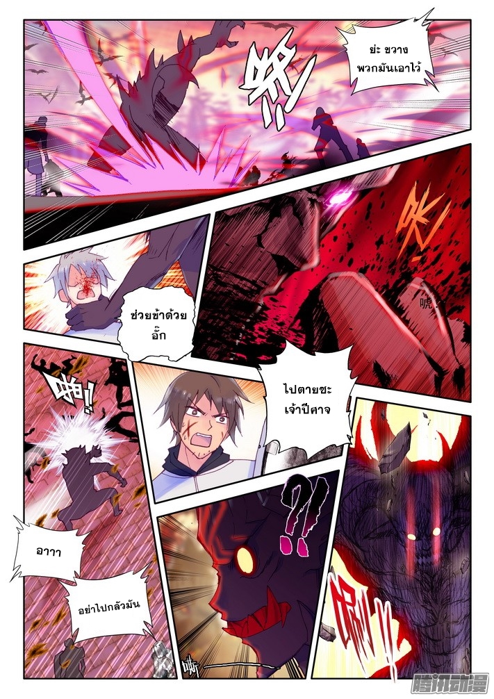 Shen Yin Wang Zuo ผนึกเทพบัลลังก์ราชันย์ page 5