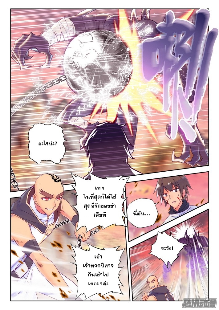 Shen Yin Wang Zuo ผนึกเทพบัลลังก์ราชันย์ page 6