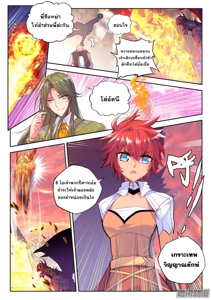 Shen Yin Wang Zuo ผนึกเทพบัลลังก์ราชันย์ page 7