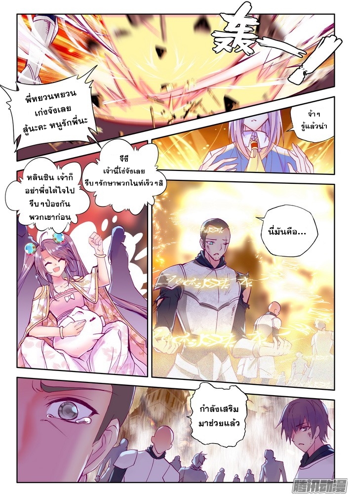 Shen Yin Wang Zuo ผนึกเทพบัลลังก์ราชันย์ page 8