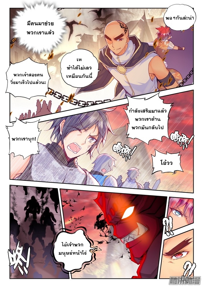 Shen Yin Wang Zuo ผนึกเทพบัลลังก์ราชันย์ page 9
