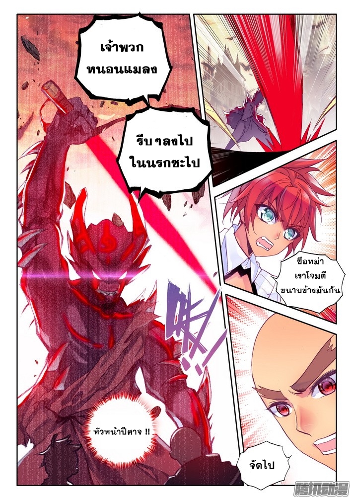 Shen Yin Wang Zuo ผนึกเทพบัลลังก์ราชันย์ page 10