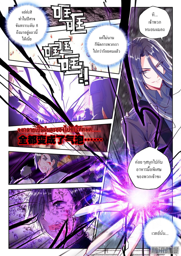 Shen Yin Wang Zuo ผนึกเทพบัลลังก์ราชันย์ page 2