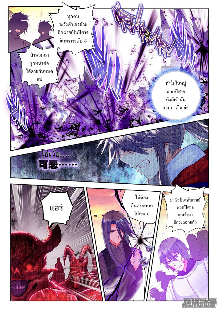 Shen Yin Wang Zuo ผนึกเทพบัลลังก์ราชันย์ page 3