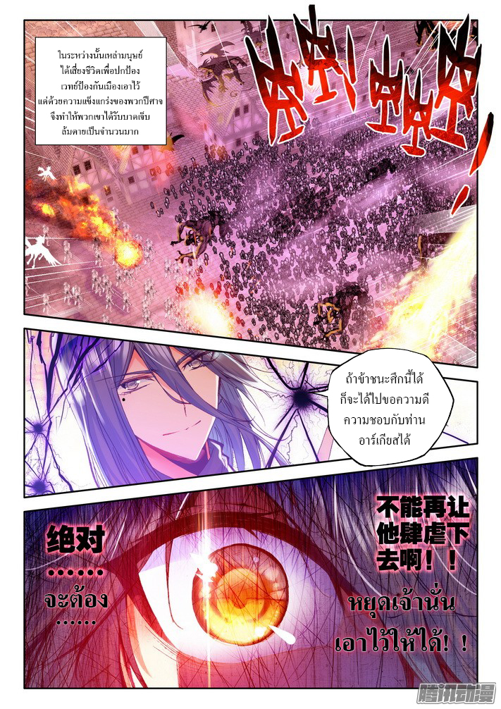 Shen Yin Wang Zuo ผนึกเทพบัลลังก์ราชันย์ page 4