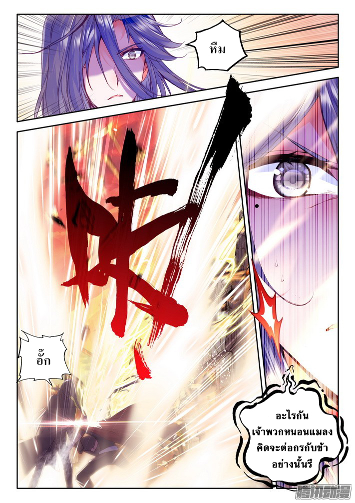 Shen Yin Wang Zuo ผนึกเทพบัลลังก์ราชันย์ page 5