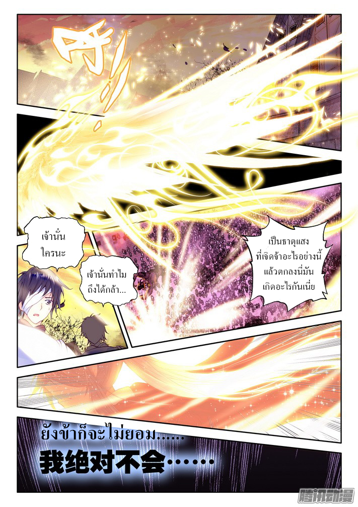Shen Yin Wang Zuo ผนึกเทพบัลลังก์ราชันย์ page 6
