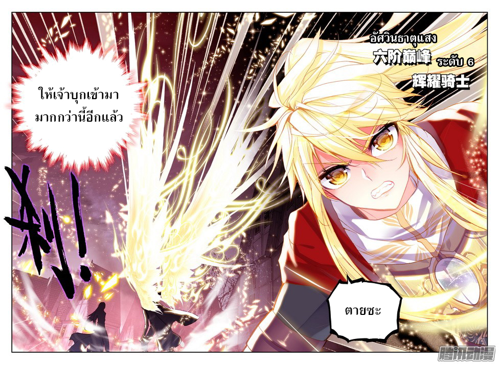 Shen Yin Wang Zuo ผนึกเทพบัลลังก์ราชันย์ page 7